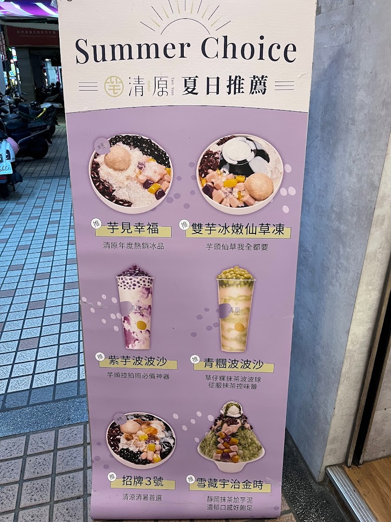 清原芋圓 板橋忠孝店 的照片