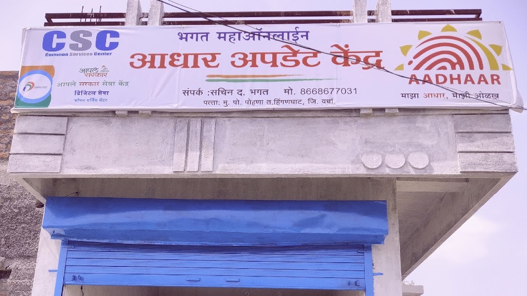 Aadhar Update Center Bhagat Maha Online