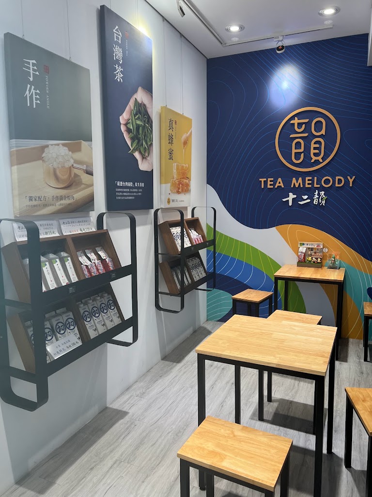 [ 十二韻新北萬里店 I 萬里必喝 I人氣飲料店 I 台灣茶 I 泡沫手搖茶飲 I 珍珠奶茶I 粉粿 I 粉角 I 好喝甜品 I 亞尼克附近 的照片