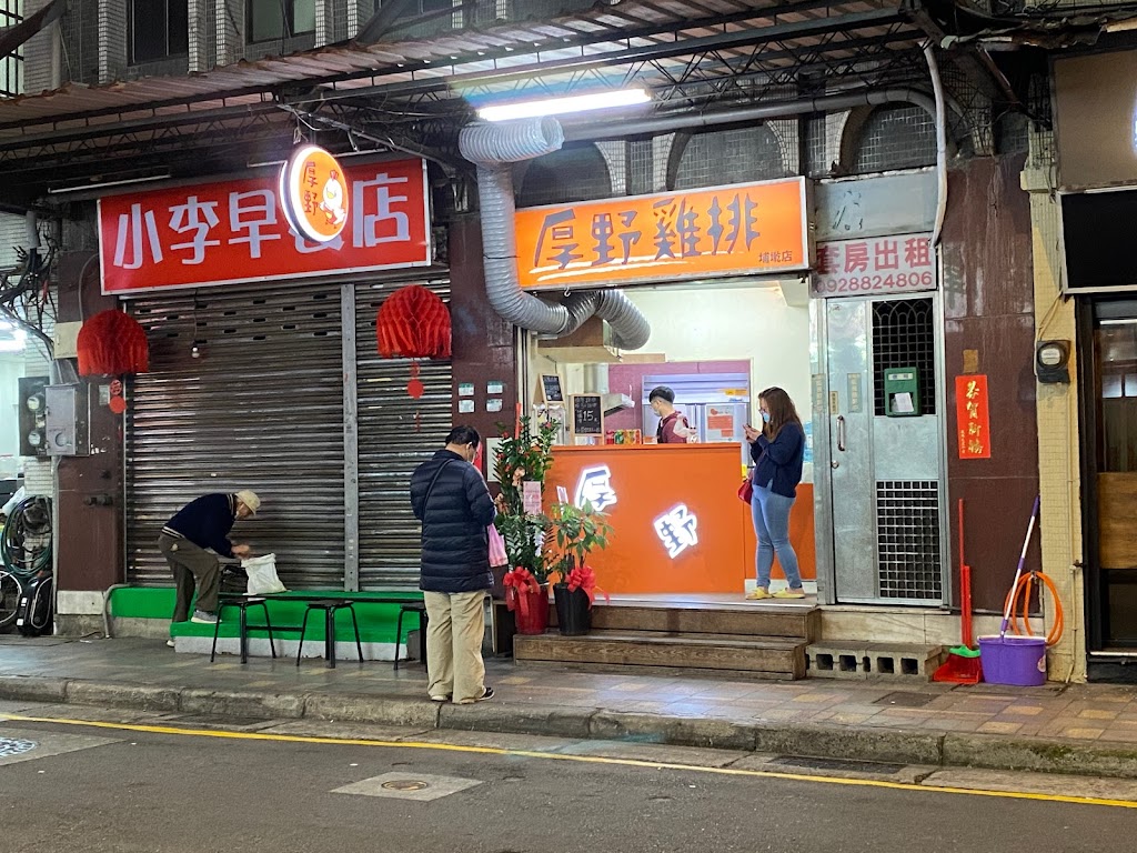 厚野雞排-埔墘店 的照片