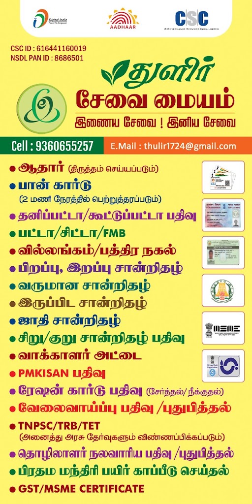 Thulir E Sevai Maiyam