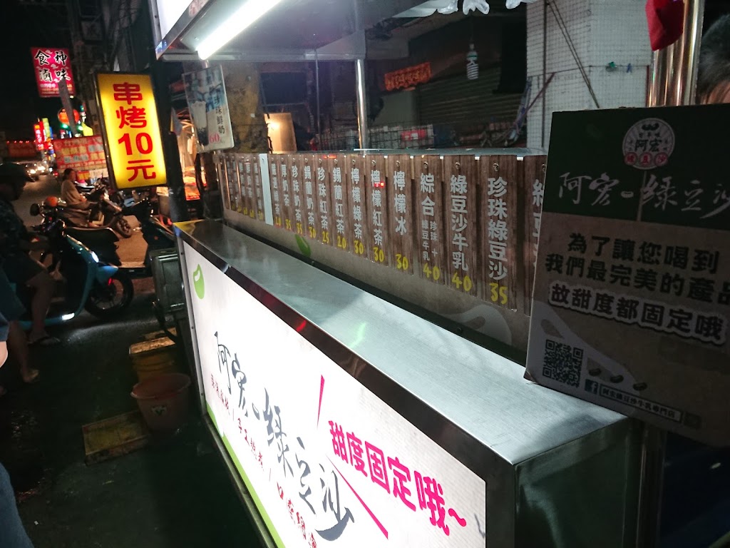 阿宏綠豆沙牛乳員林店 的照片