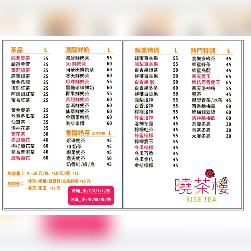 曉茶樓 RISE TEA 熱河店-三民必喝飲料|特色茶飲|推薦手搖|平價飲料|外帶飲料|在地推薦飲料 的照片