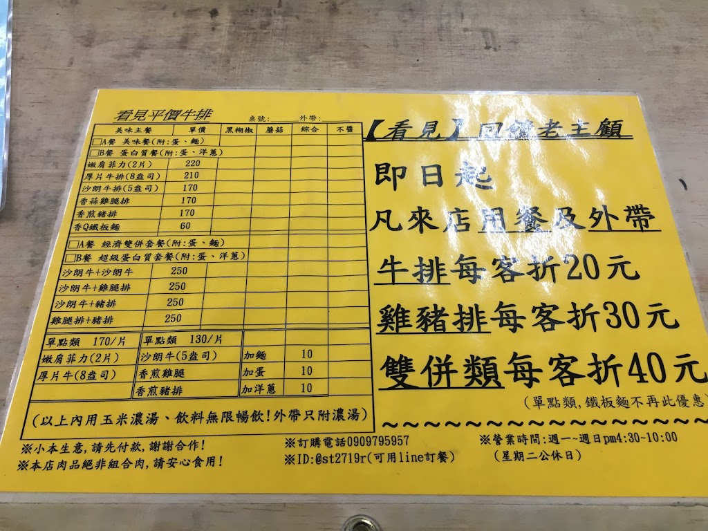 看見平價牛排 的照片