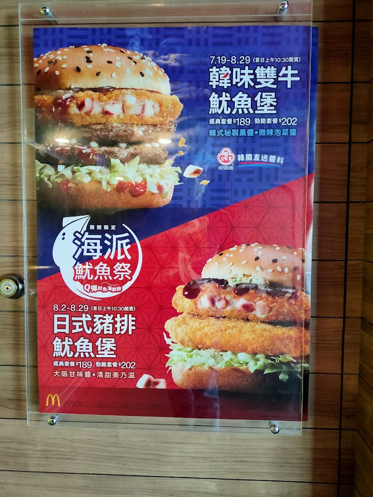 麥當勞-竹山大明餐廳 的照片