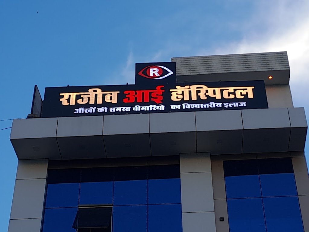 Rajiv Eye Hospital Raajiiv Aaii Honspittl