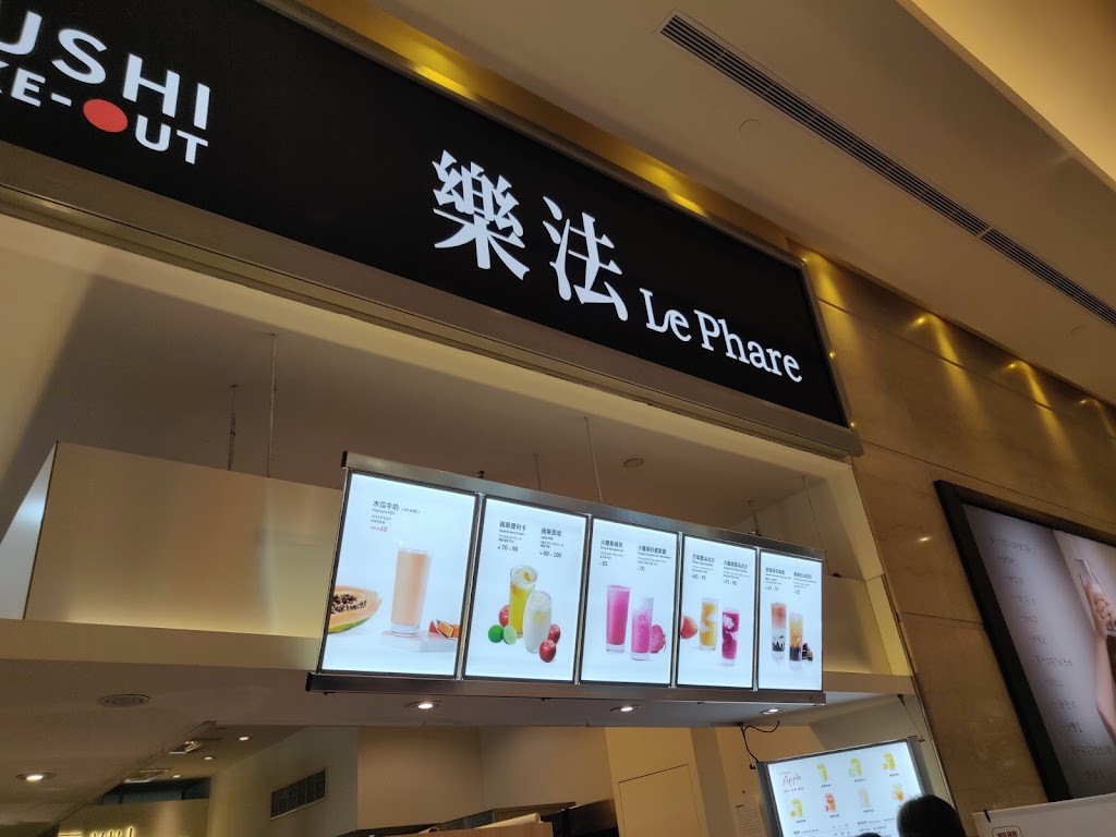 樂法 Le Phare - 市府店（市府轉運站） 的照片