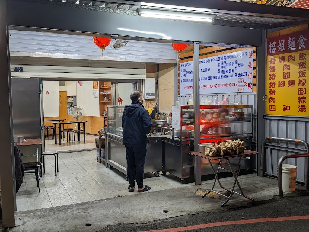 招姐麵食 的照片