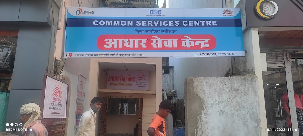 Adhar Seva Kendra Cum Csc Disrict Offic Kabirdham
