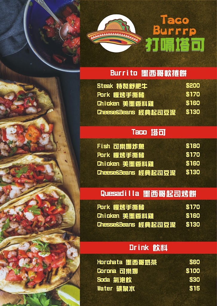 Taco Burrrp 打嗝塔可 的照片