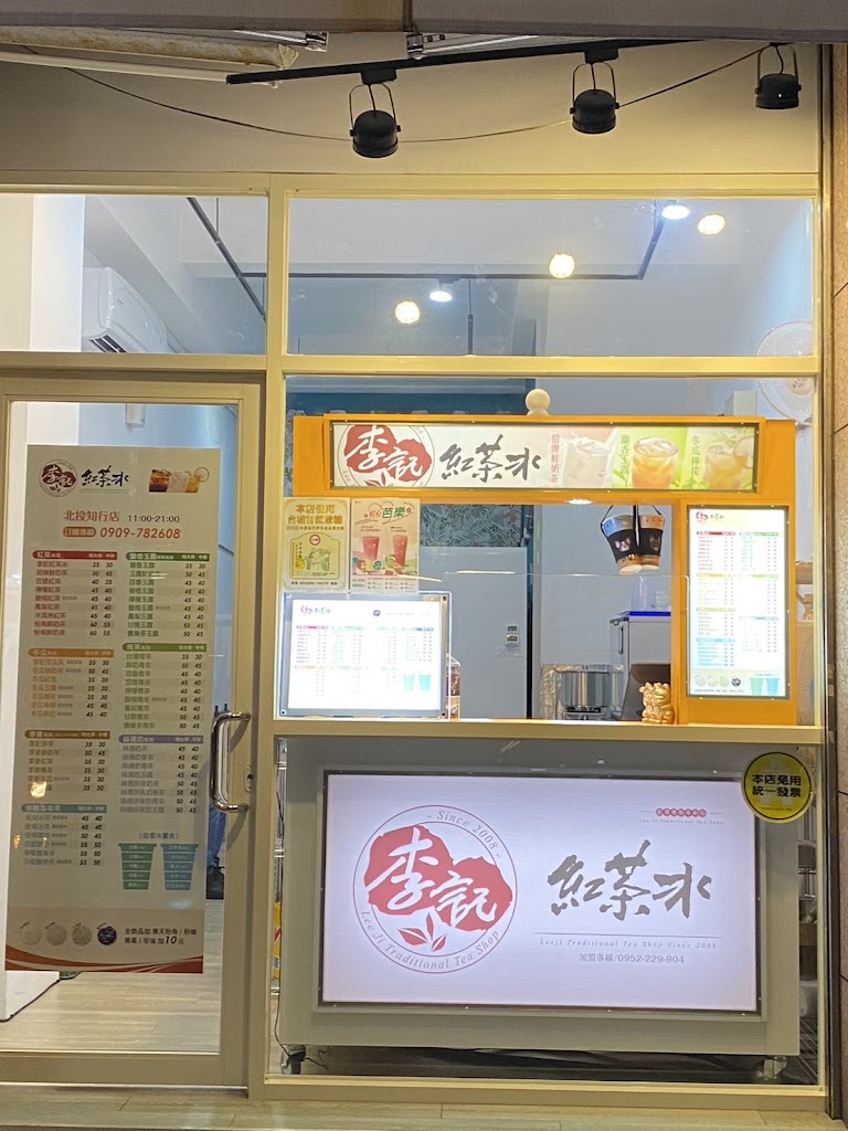 李記紅茶冰-北投知行店 的照片