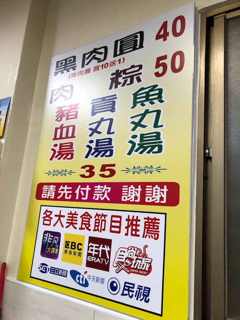 板橋黑肉圓 的照片