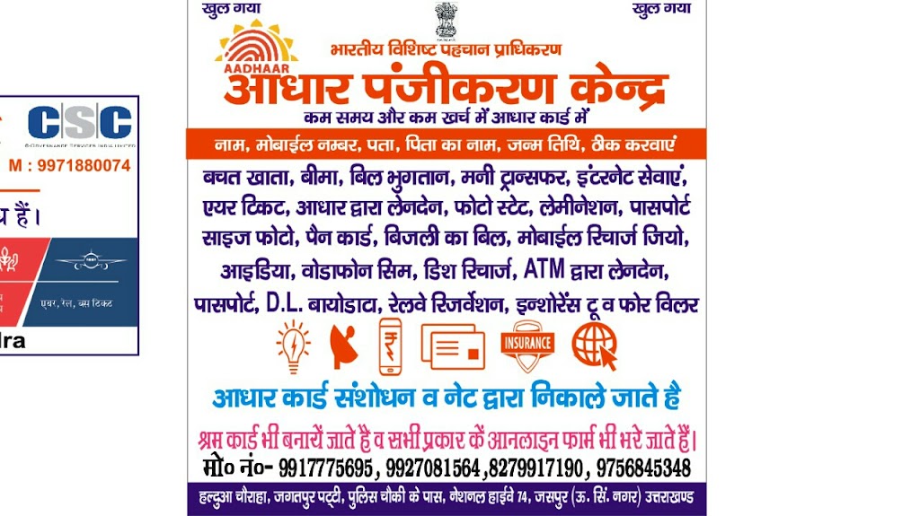 Aadhar Card Kendra