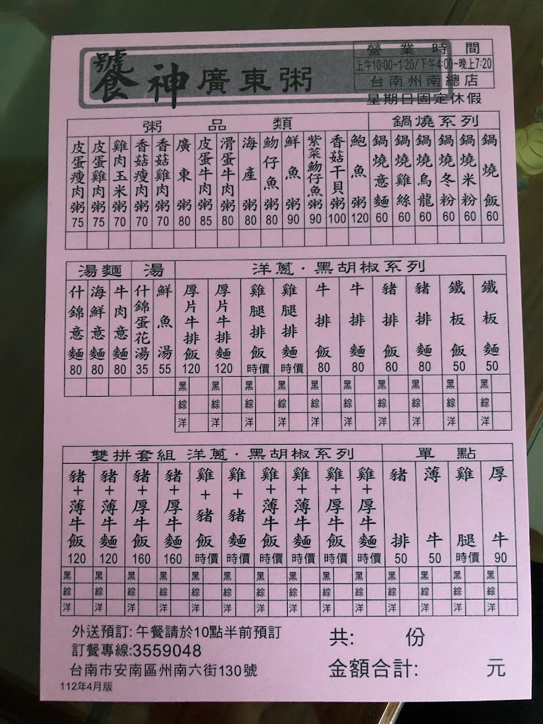 安南區饕神廣東粥（州南總店） 的照片