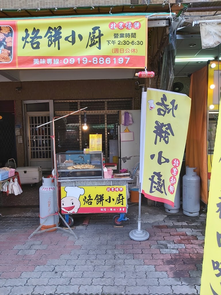 烙餅小廚 金鼎店 的照片