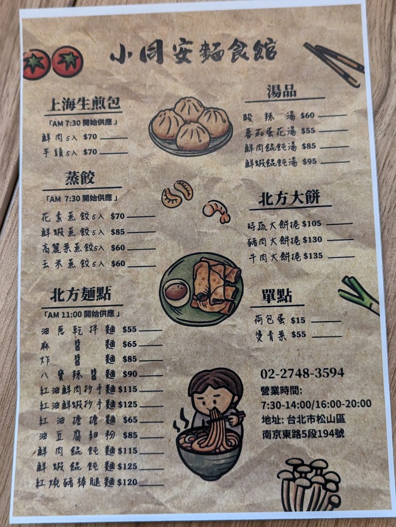 小同安麵食館 的照片