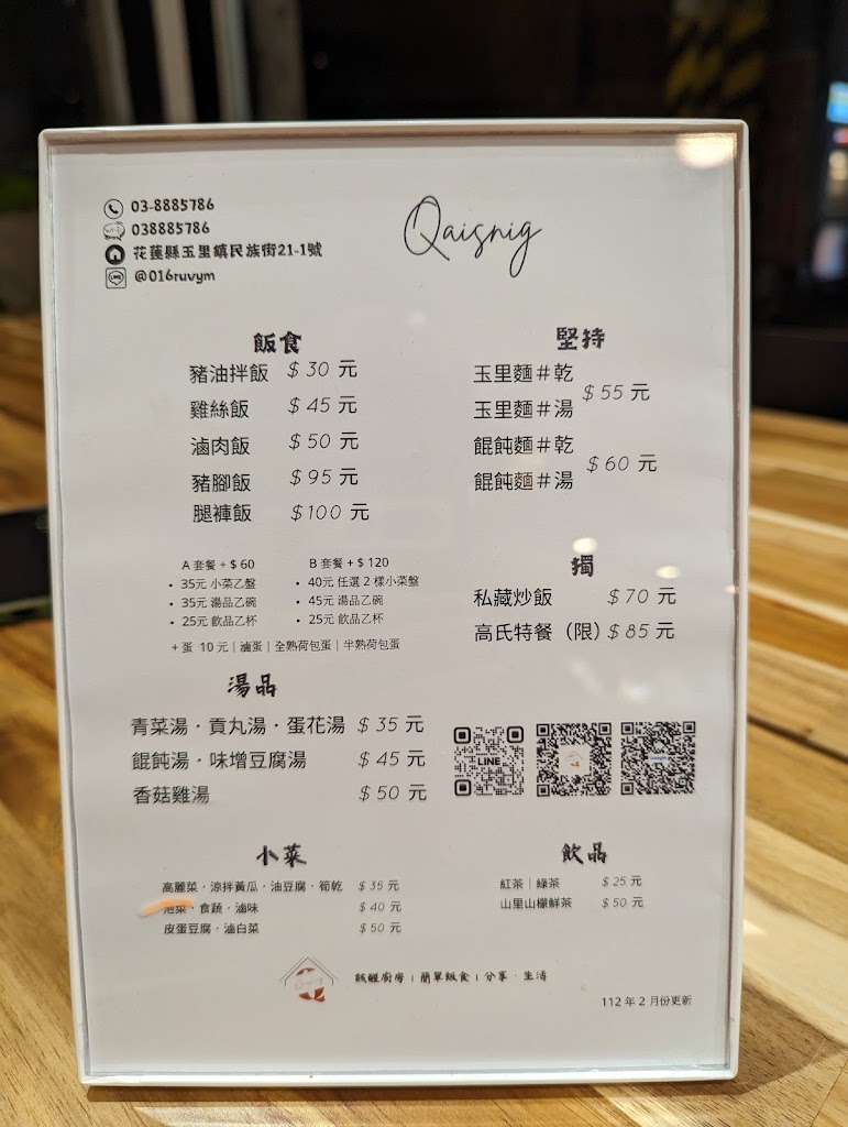 Qaising 該醒廚房 | 簡單飯食｜分享．生活 的照片