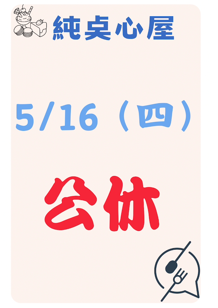 純奌心屋 的照片