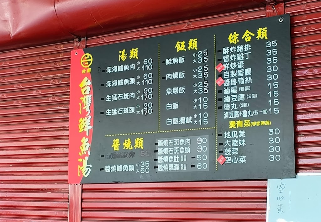 台灣鮮魚湯 肉燥飯(府前 創始店) 的照片