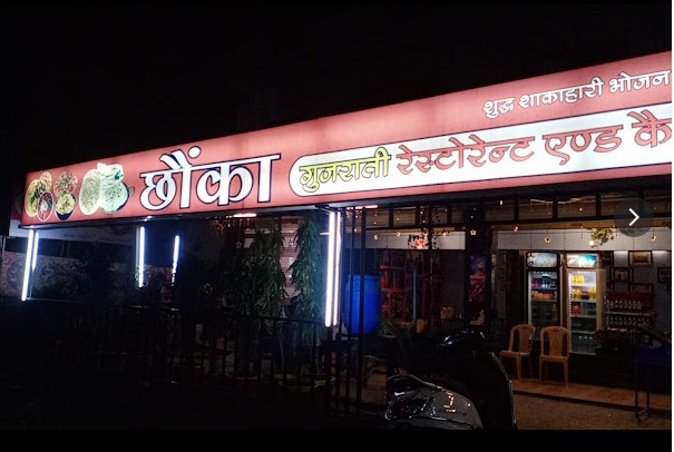 Hotel Darpan And Chhonka Gujrati Restaurant Best Restaurant In Ujjain Best Gujarati Restaurant In Ujjain