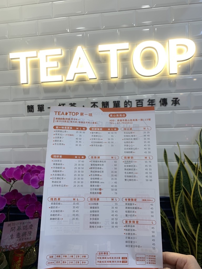 TEA TOP第一味 鳳山高鳳店 的照片