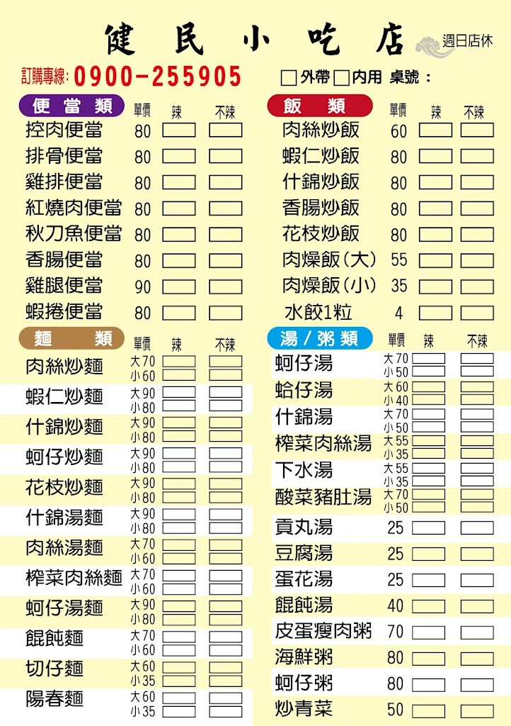 健民小吃 的照片