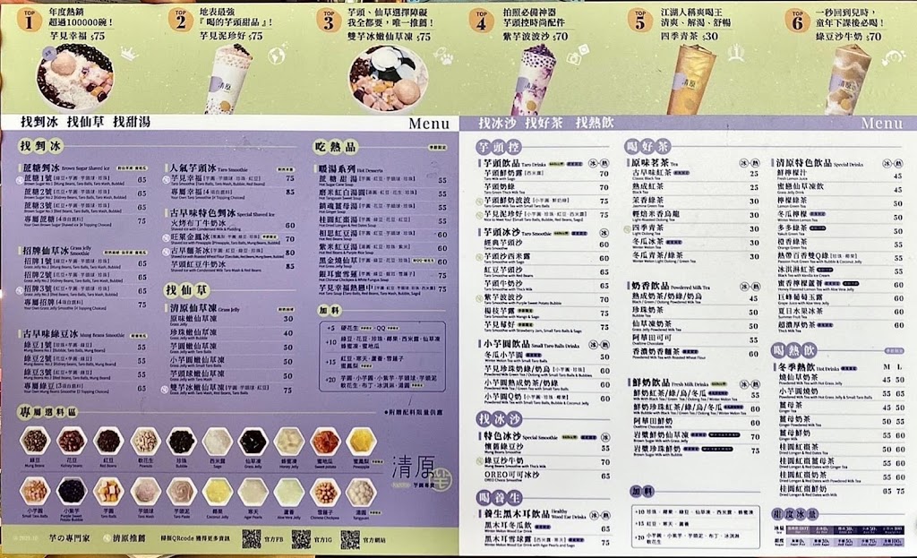 清原芋圓 南港研究院店 的照片