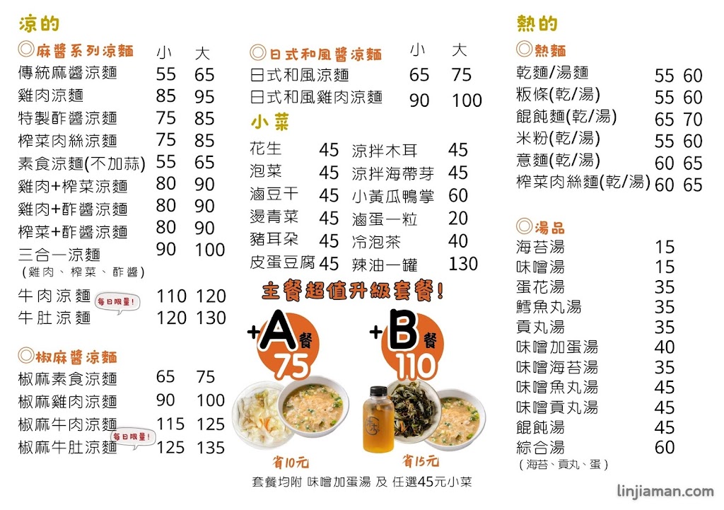 林家涼麵Linjiaman 林森總店/詳細休假時間以粉絲專頁公告為主/高雄美食/高雄火車站/美麗島站美食/cold noodles 的照片