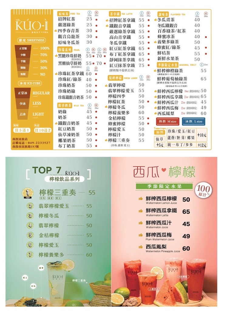 Mr.KUO-I 憨漫先生手作飲品（南投民族店） 的照片