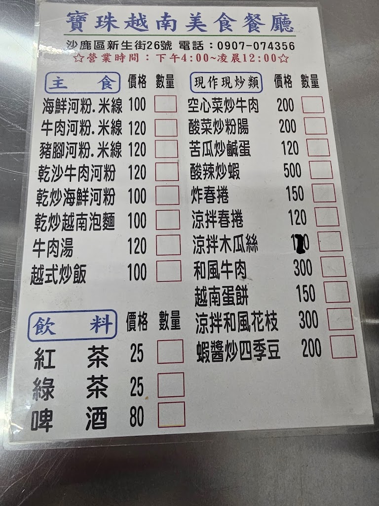 寶珠越南美食餐廳 的照片