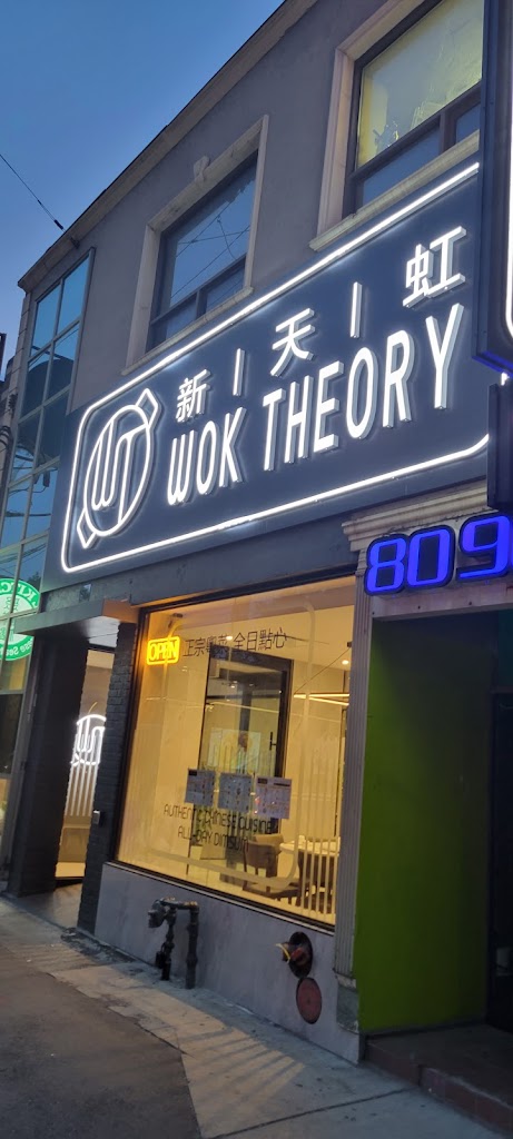 Wok Theory | 新天虹