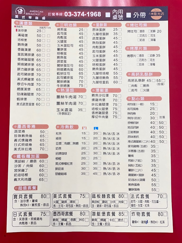 桃園市八德區美式早餐屋-八德陸光店- 台灣餐廳推薦手搖推薦甜點推薦買一送一優惠訊息