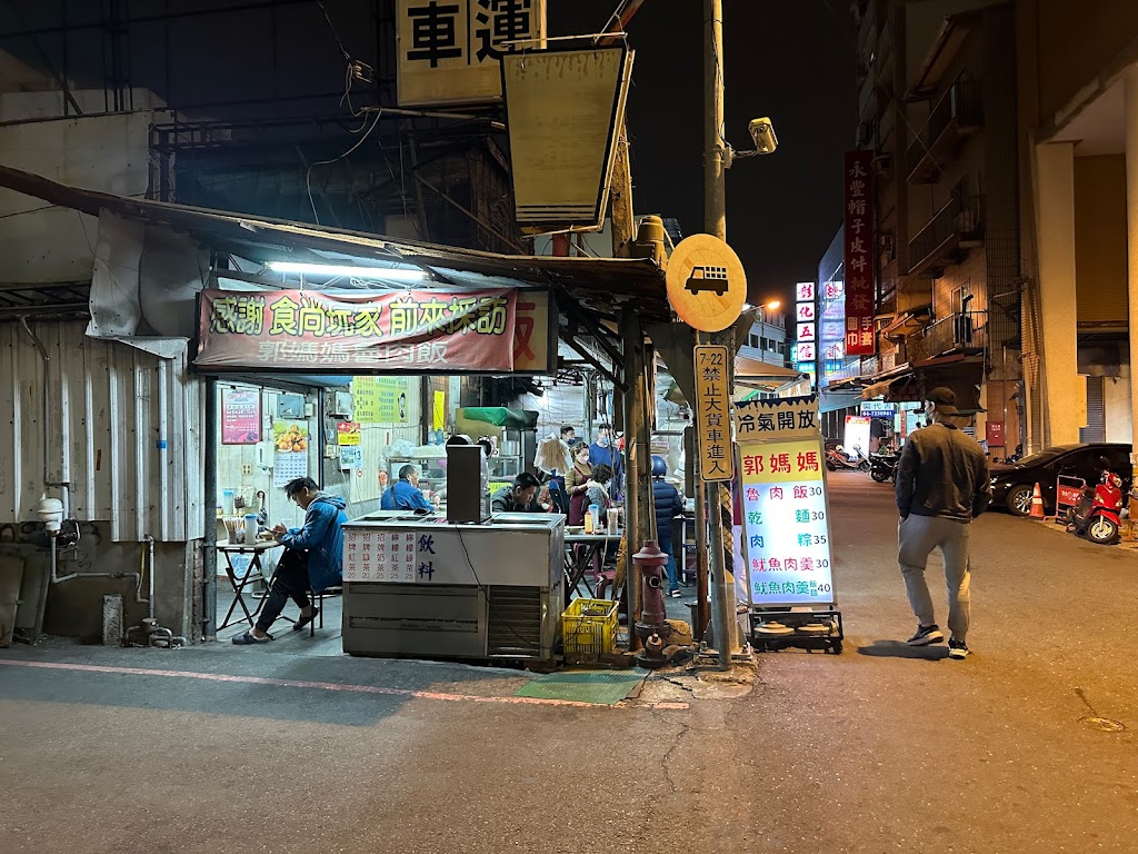 郭媽媽滷肉飯 的照片