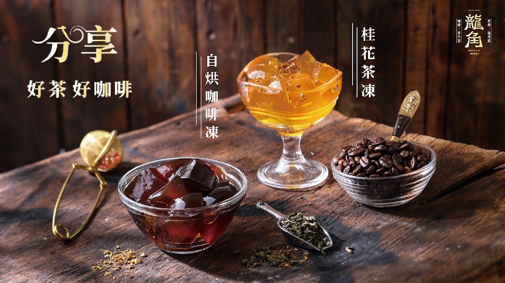 龍角 Dragon Horn 苗栗竹南店《必喝飲料》竹南火車站特色飲品｜熱門飲料｜人氣飲品｜團購外送 的照片