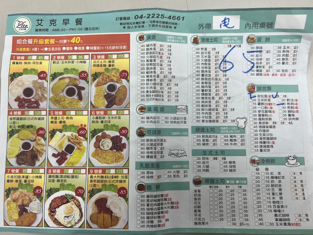 台中市北區艾克早餐- 台灣餐廳推薦手搖推薦甜點推薦買一送一優惠訊息