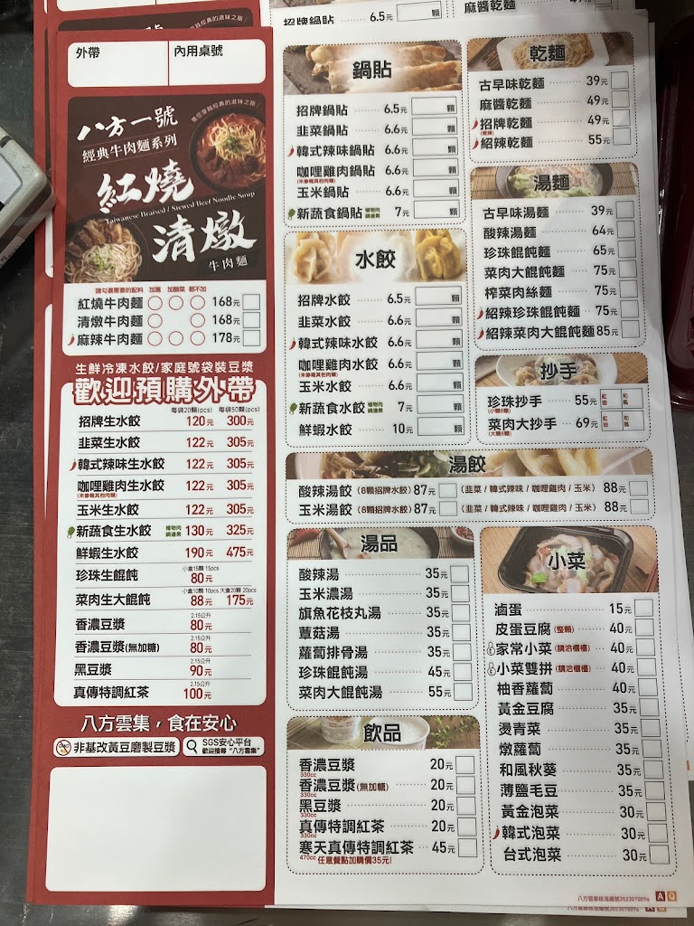 八方雲集 (板橋貴興店) 的照片