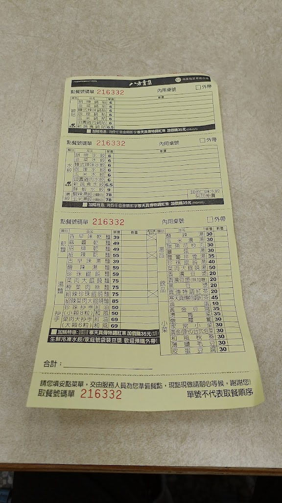 八方雲集 台中南門店 的照片