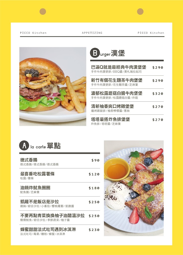 PICCO KITCHEN 皮可廚房 的照片