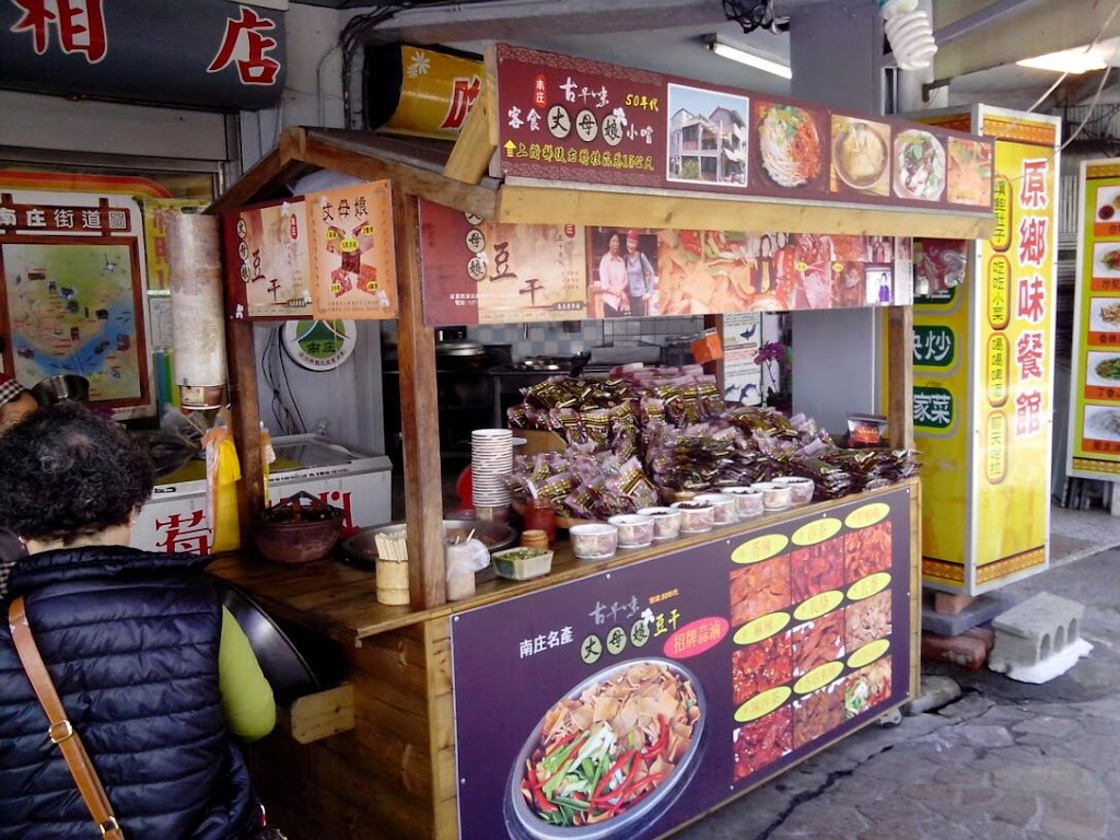 丈母娘豆干 的照片