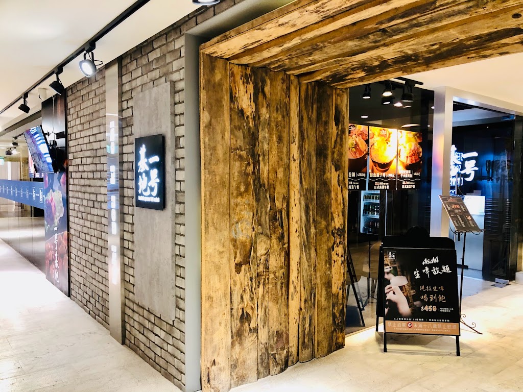 一号基地｜台北中山 松山居酒屋｜慶城店 ichigoukichi 的照片