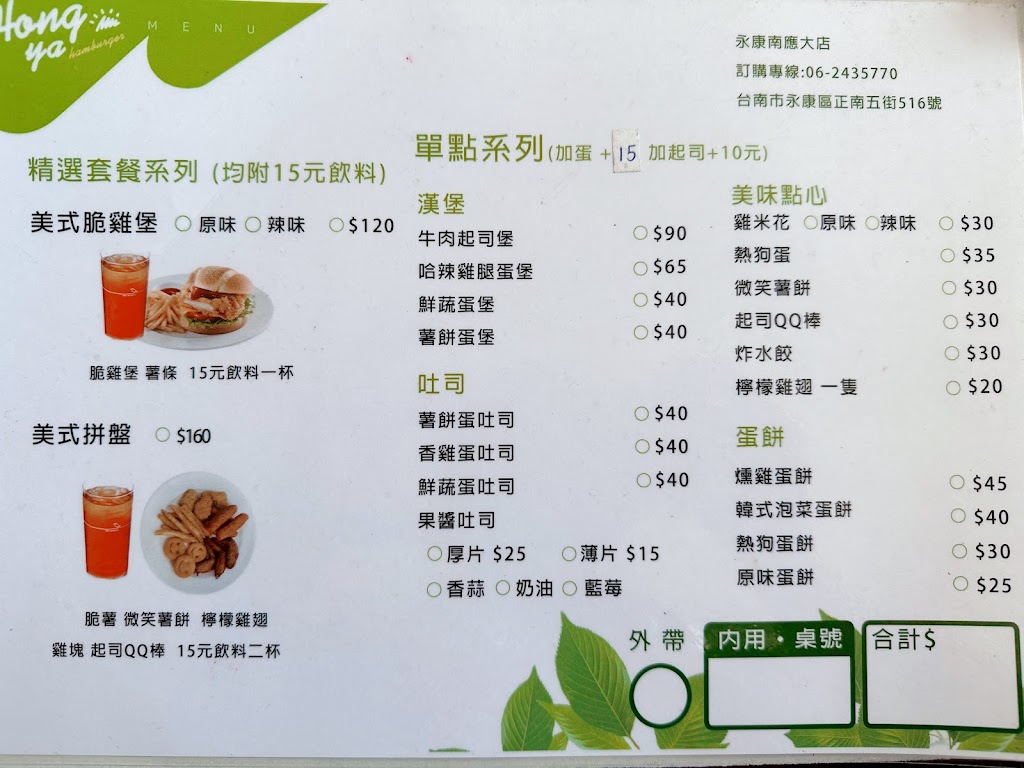 弘爺漢堡-南應大店 的照片