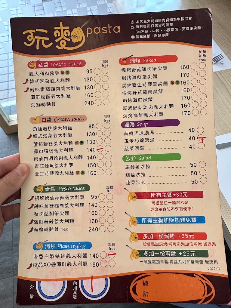 玩麵Pasta學府店 的照片