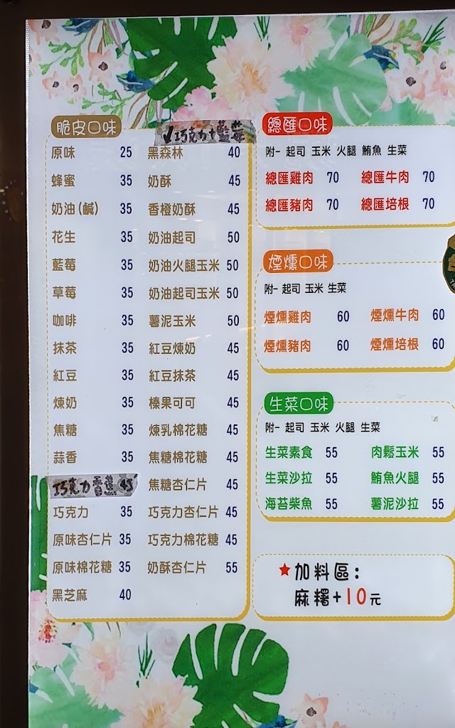 布嚕布嚕可麗餅岡山店 的照片