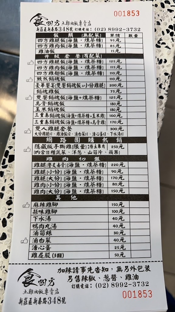 食四方土雞肉新泰店 的照片