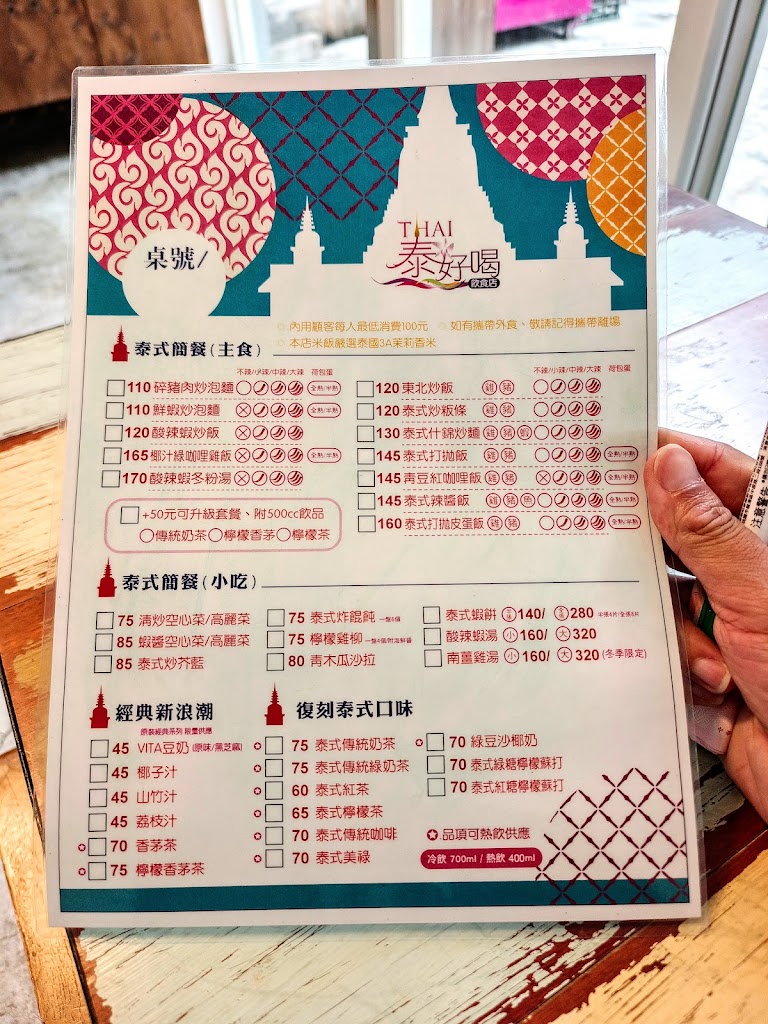 泰好喝 飲食店 的照片