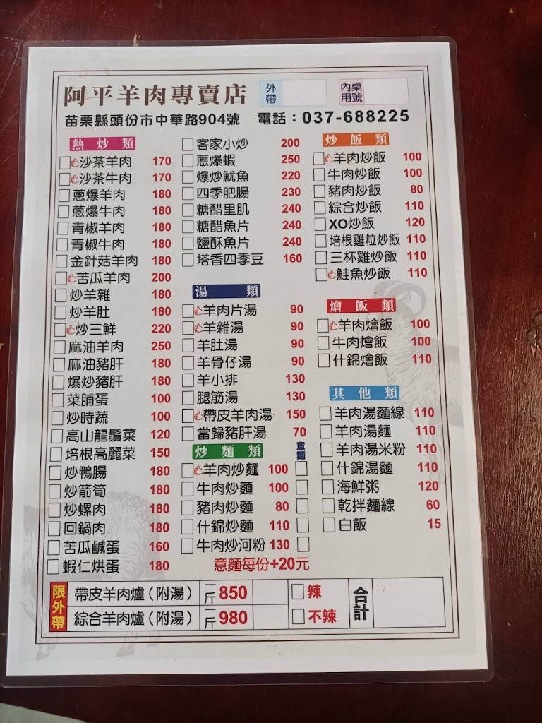 阿平的店（羊肉專賣） 的照片