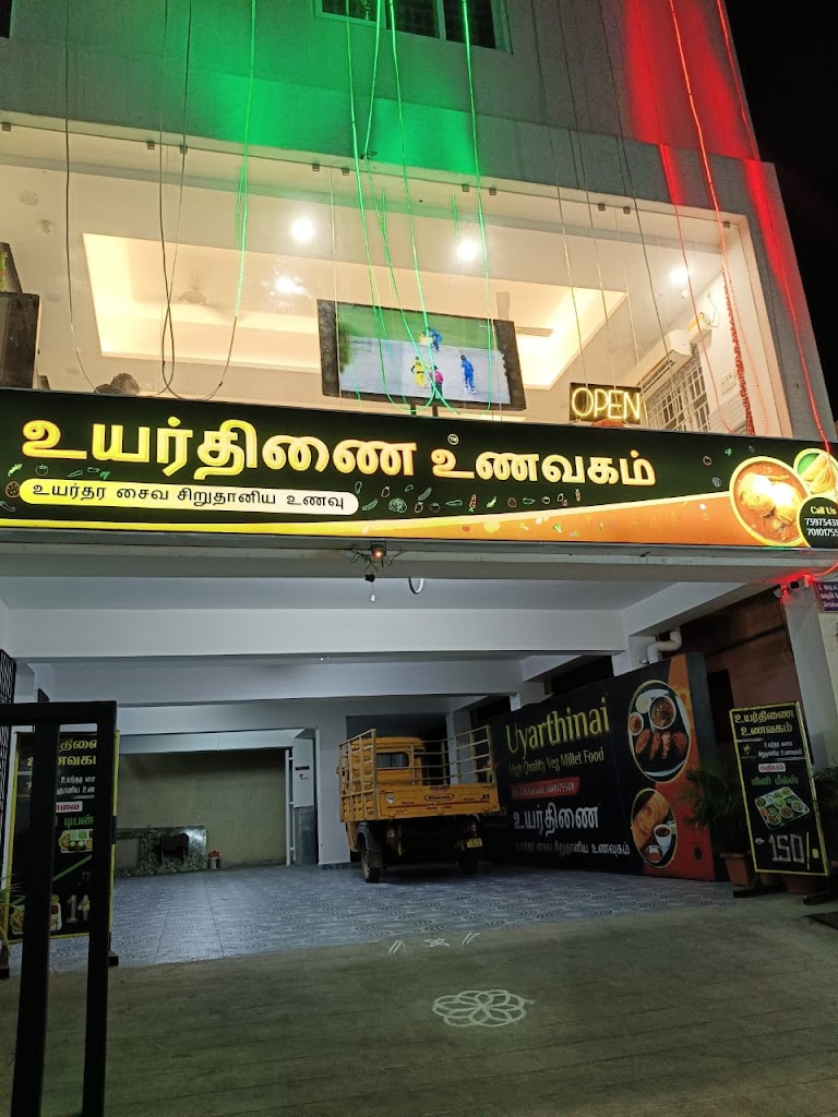 Uyarthinai Millet Restaurant/உயர்திணை சிறுதானிய உணவகம்