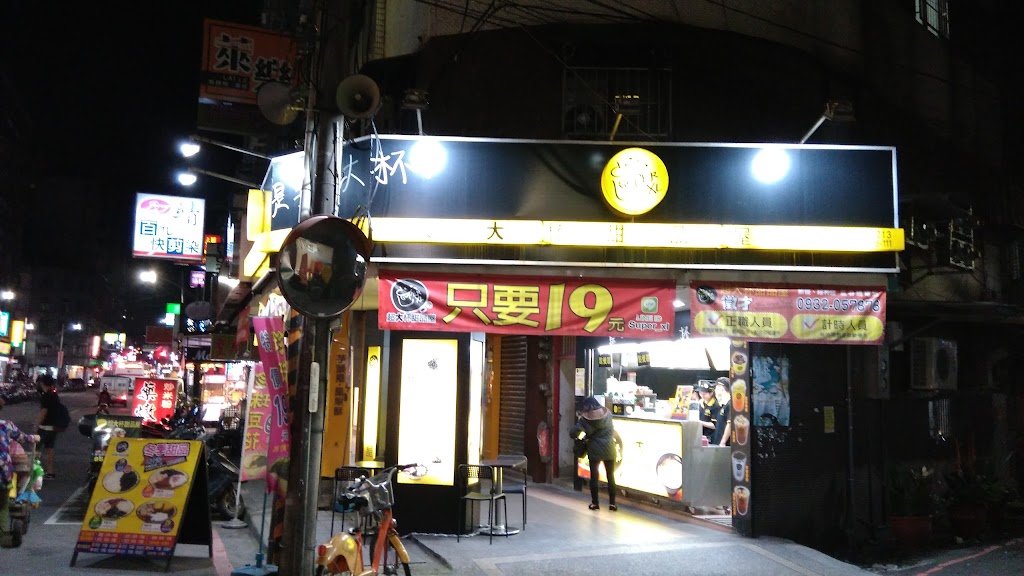 超大杯甜品屋 汐止忠孝店 的照片