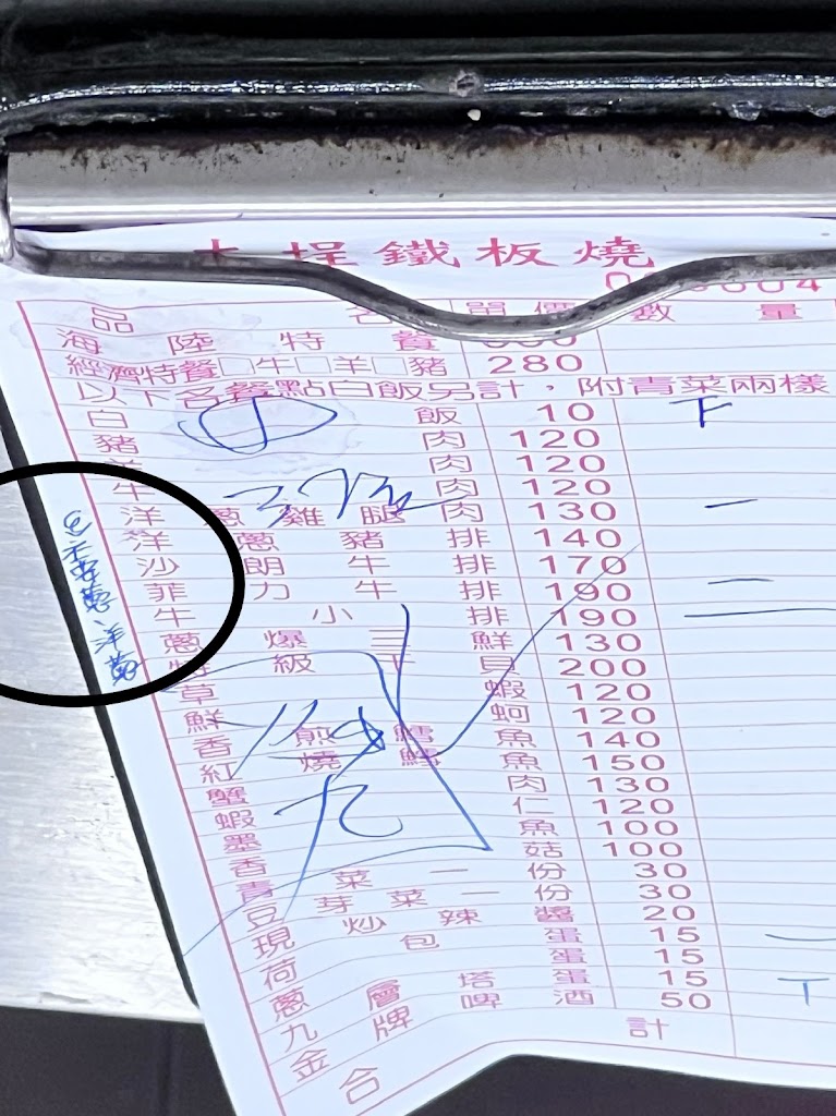 大埕鐵板燒 的照片