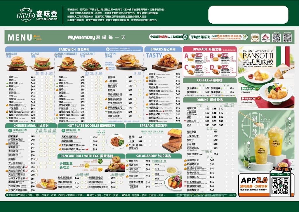 麥味登 新竹南寮店 的照片